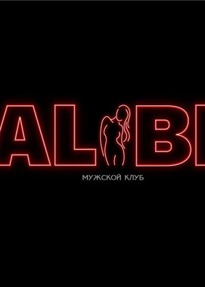 ALIBI