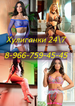 ХУЛИГАНКИ ВЫЕЗД